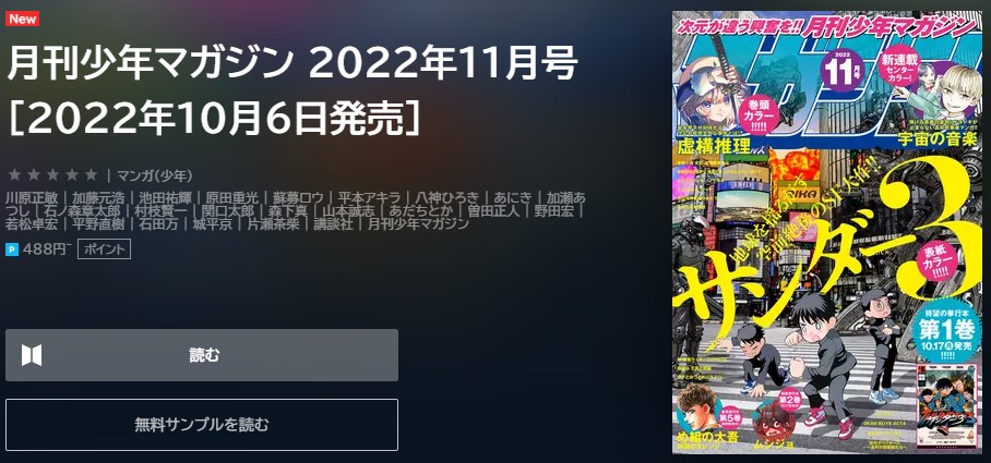 月刊少年マガジン　2022年11月号　U-NEXT